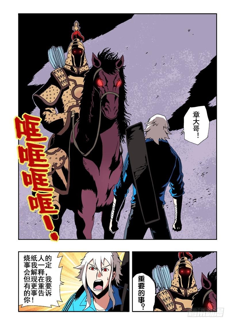 第44回  诡计-第45话