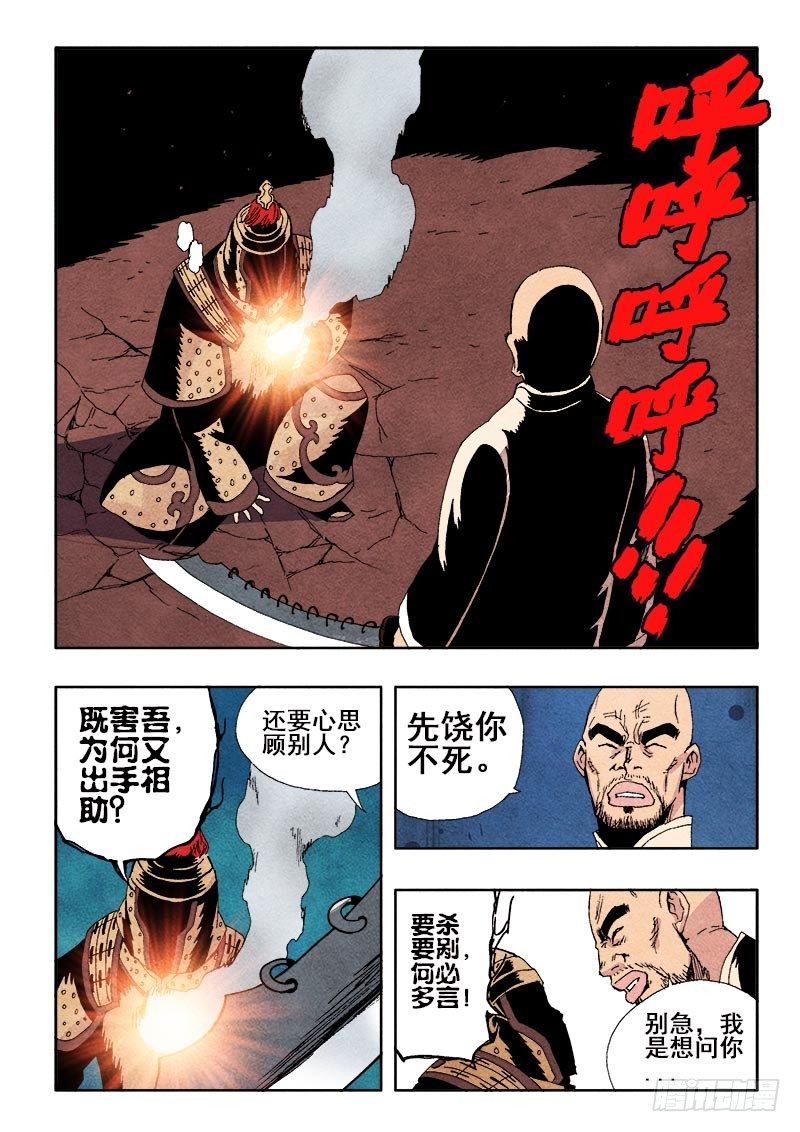 第46回  无常-第47话