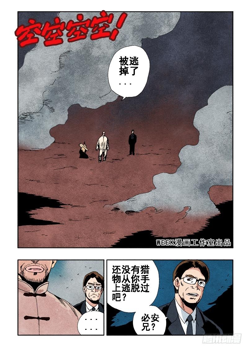 第48回  逃脱-第49话