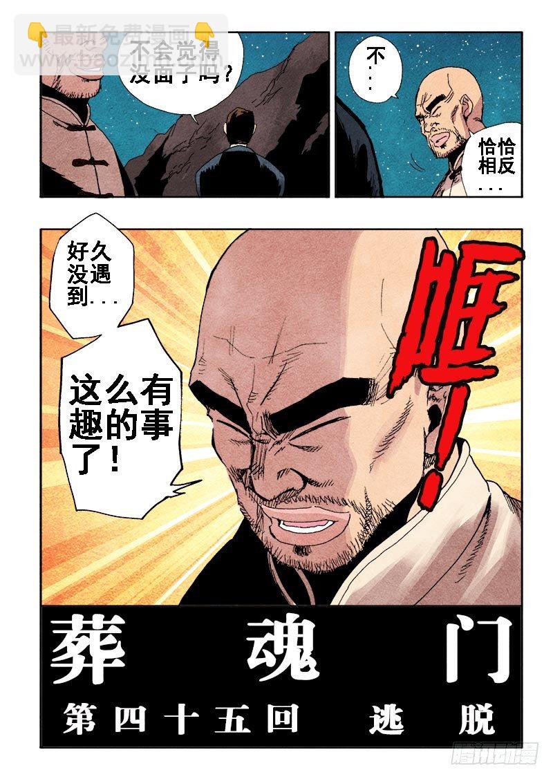 第48回  逃脱-第49话