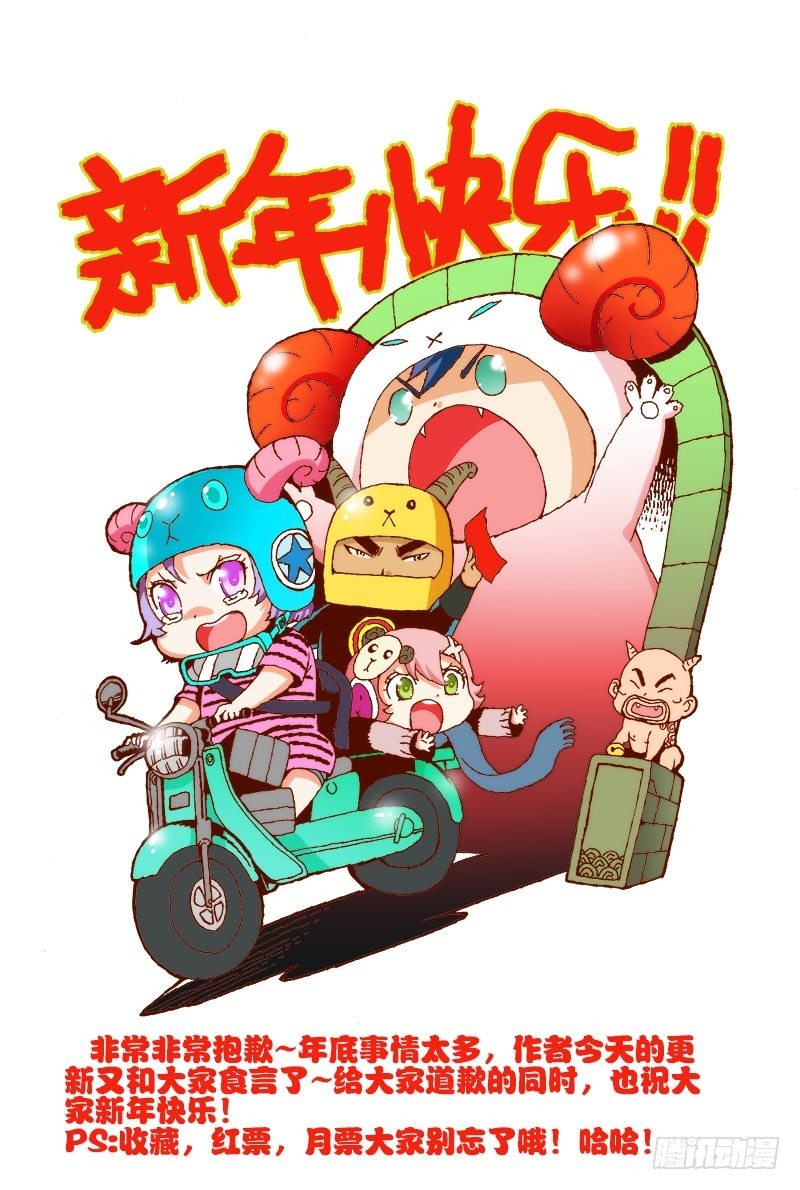 新年快乐！-第51话