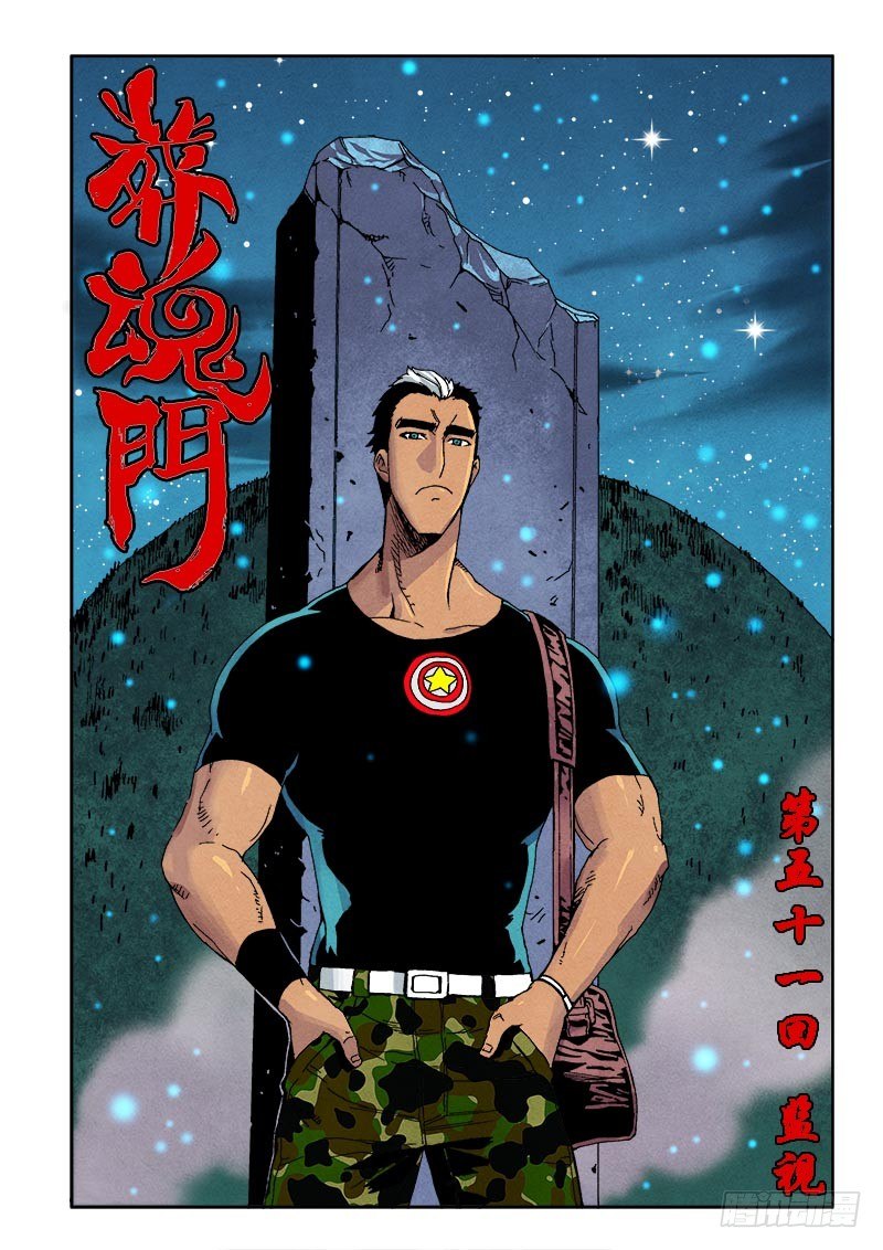 第51回  监视-第53话