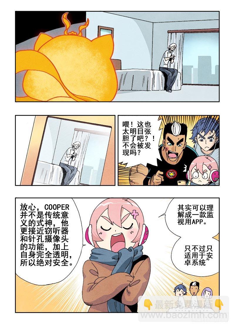 第51回  监视-第53话