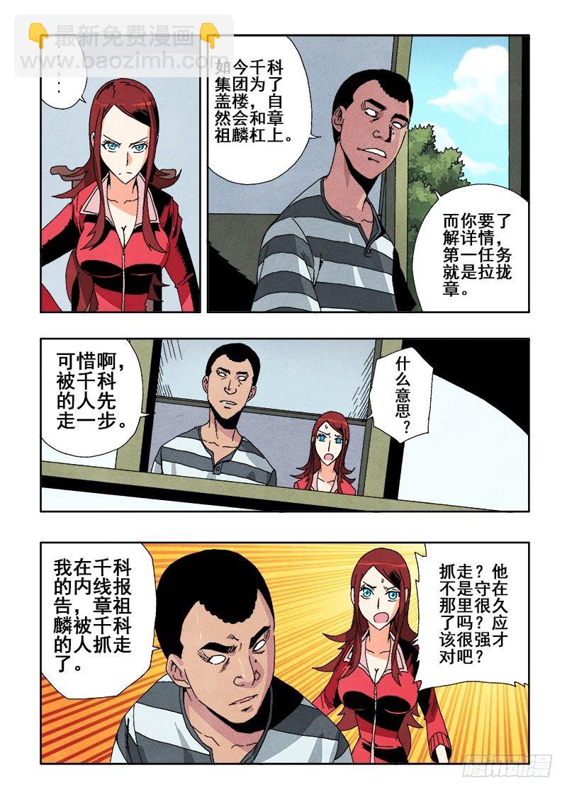 第51回  监视-第53话