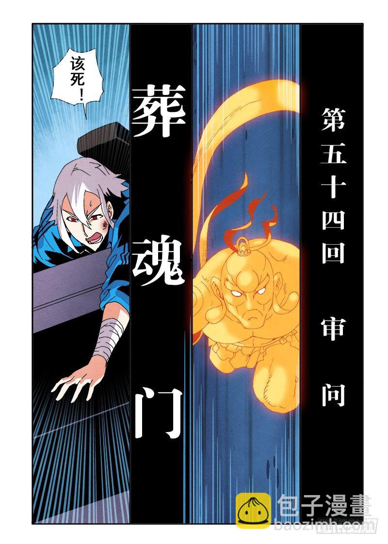 第55回  审问-第57话