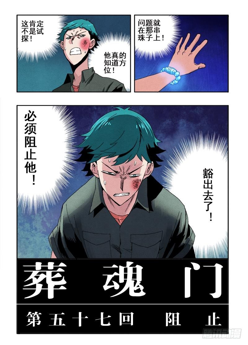 第57回  阻止-第59话