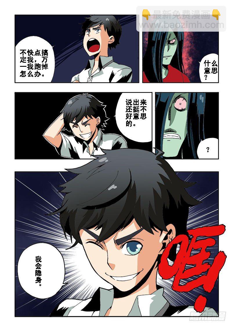 葬魂門 - 第6回  隱身 - 2