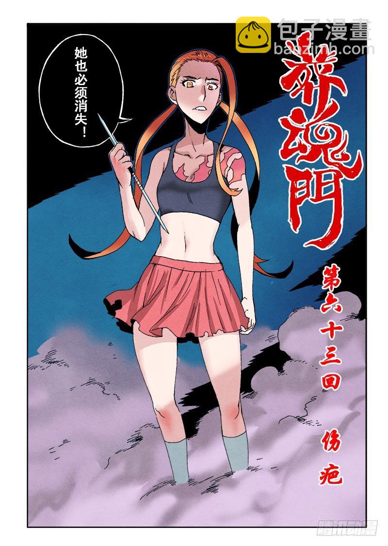 第63回  伤疤-第65话