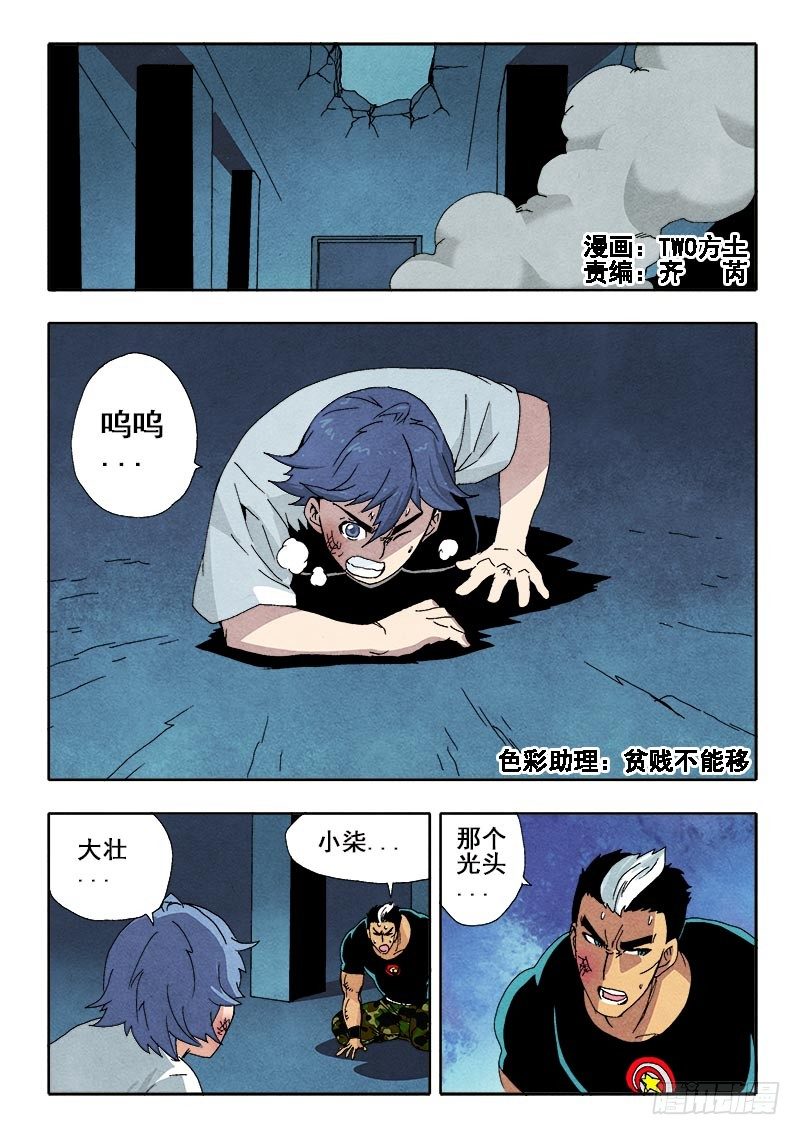 第69回  倒塌-第71话