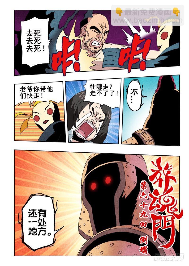 第69回  倒塌-第71话