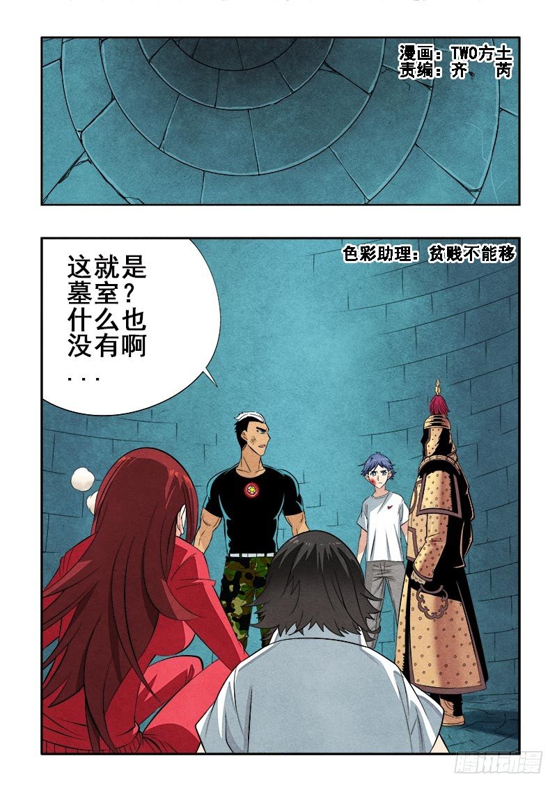 第73回  墓室-第75话