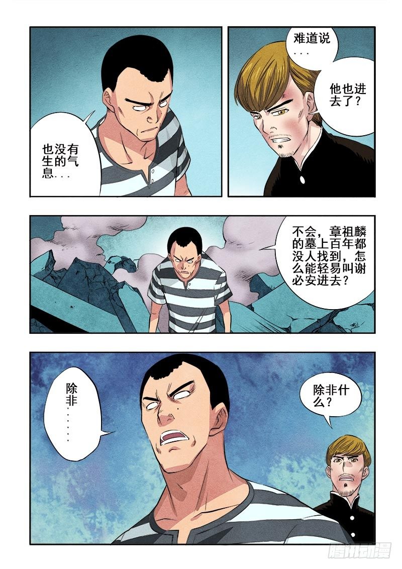 第75回  敌友-第77话