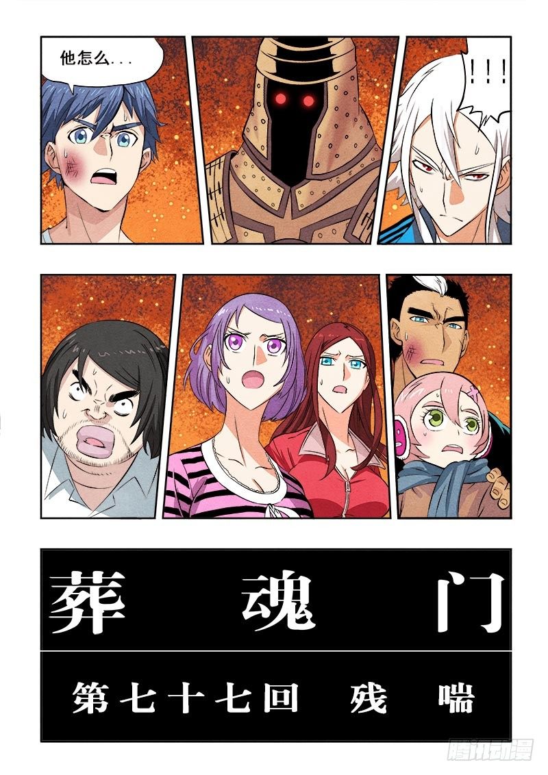 第77回  残喘-第79话