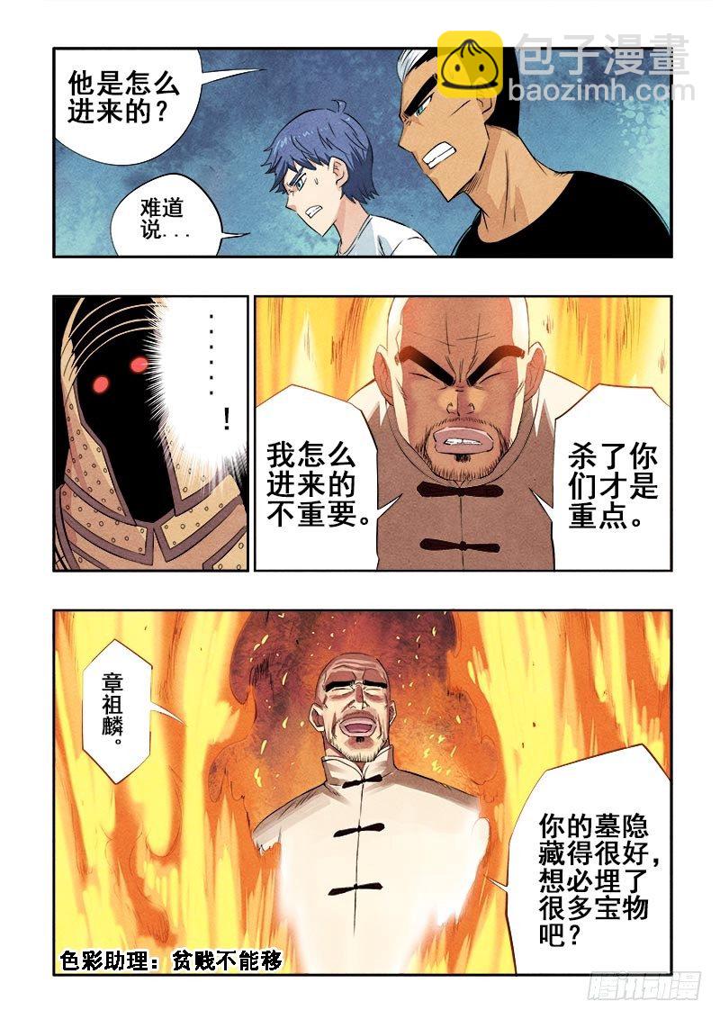 第77回  残喘-第79话