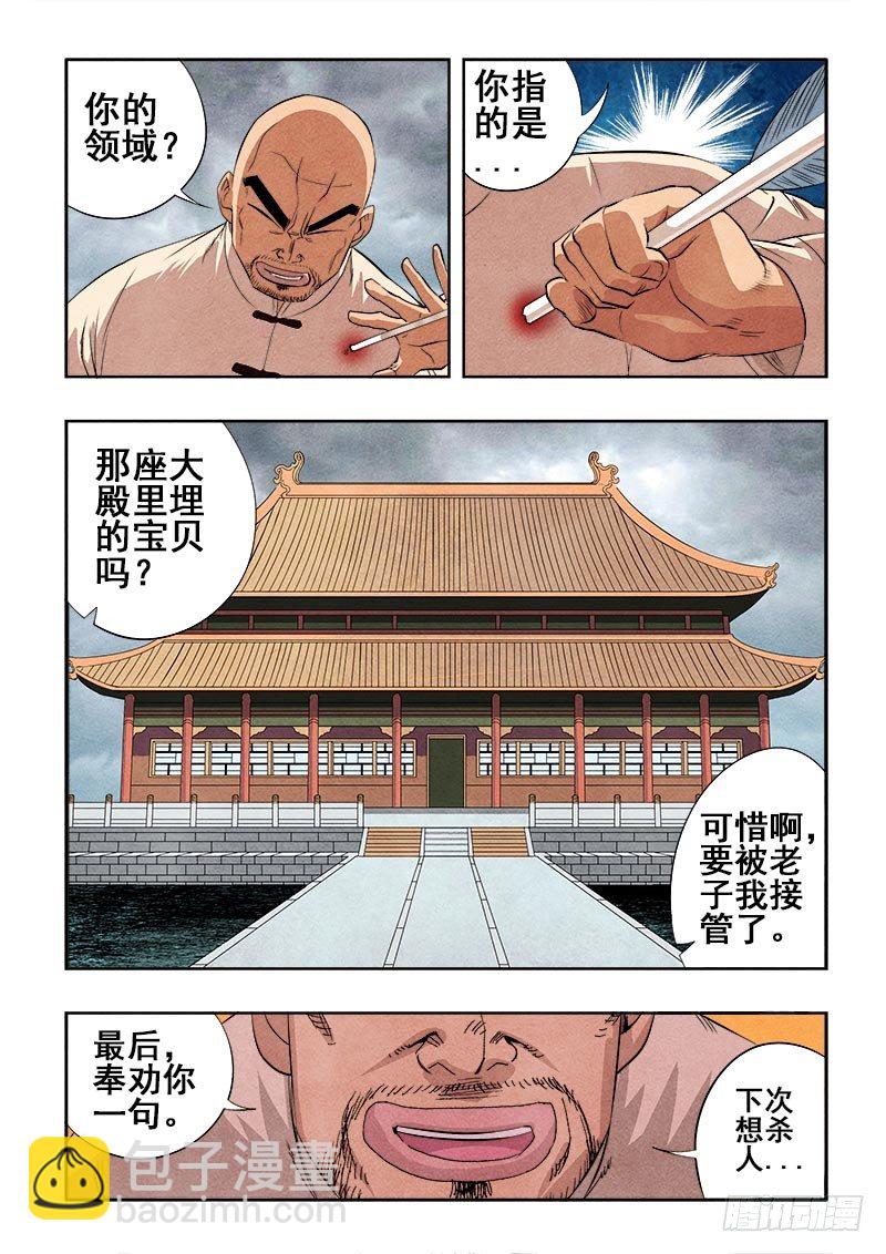 第77回  残喘-第79话