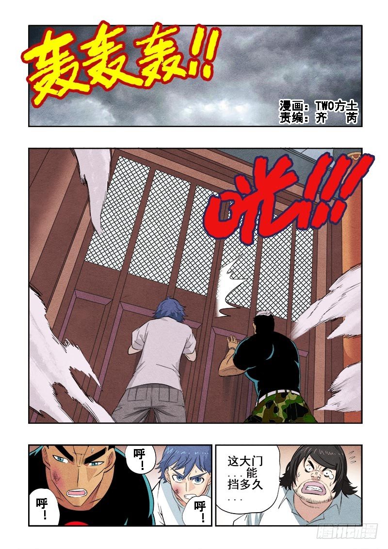 第79回  嘱托-第81话