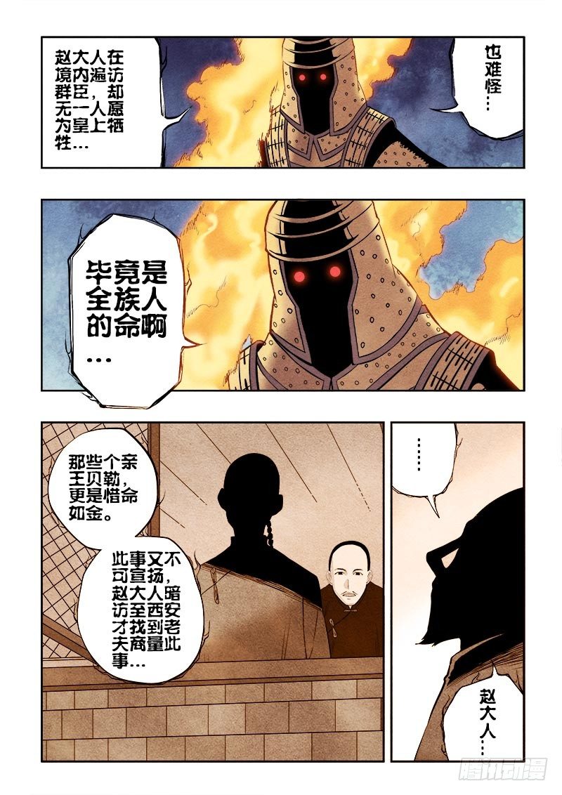 第79回  嘱托-第81话