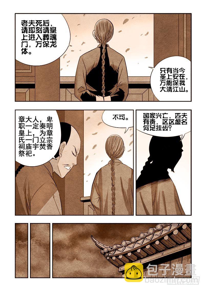 第79回  嘱托-第81话