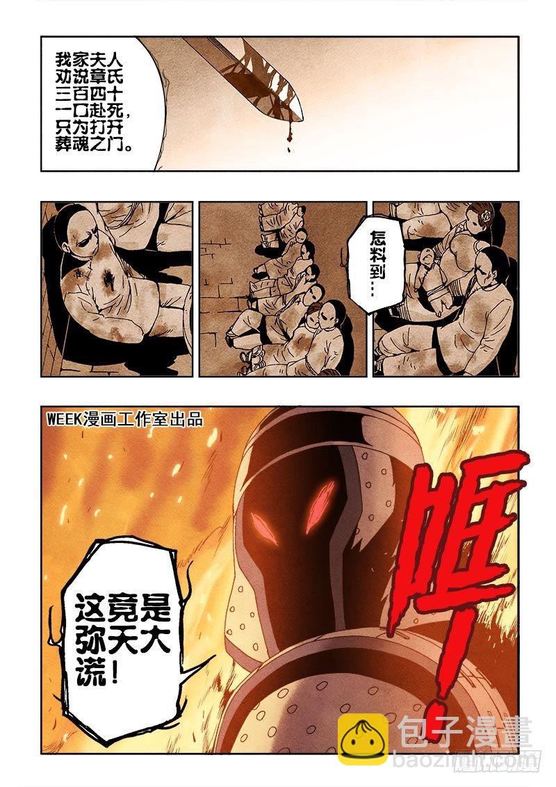 第79回  嘱托-第81话