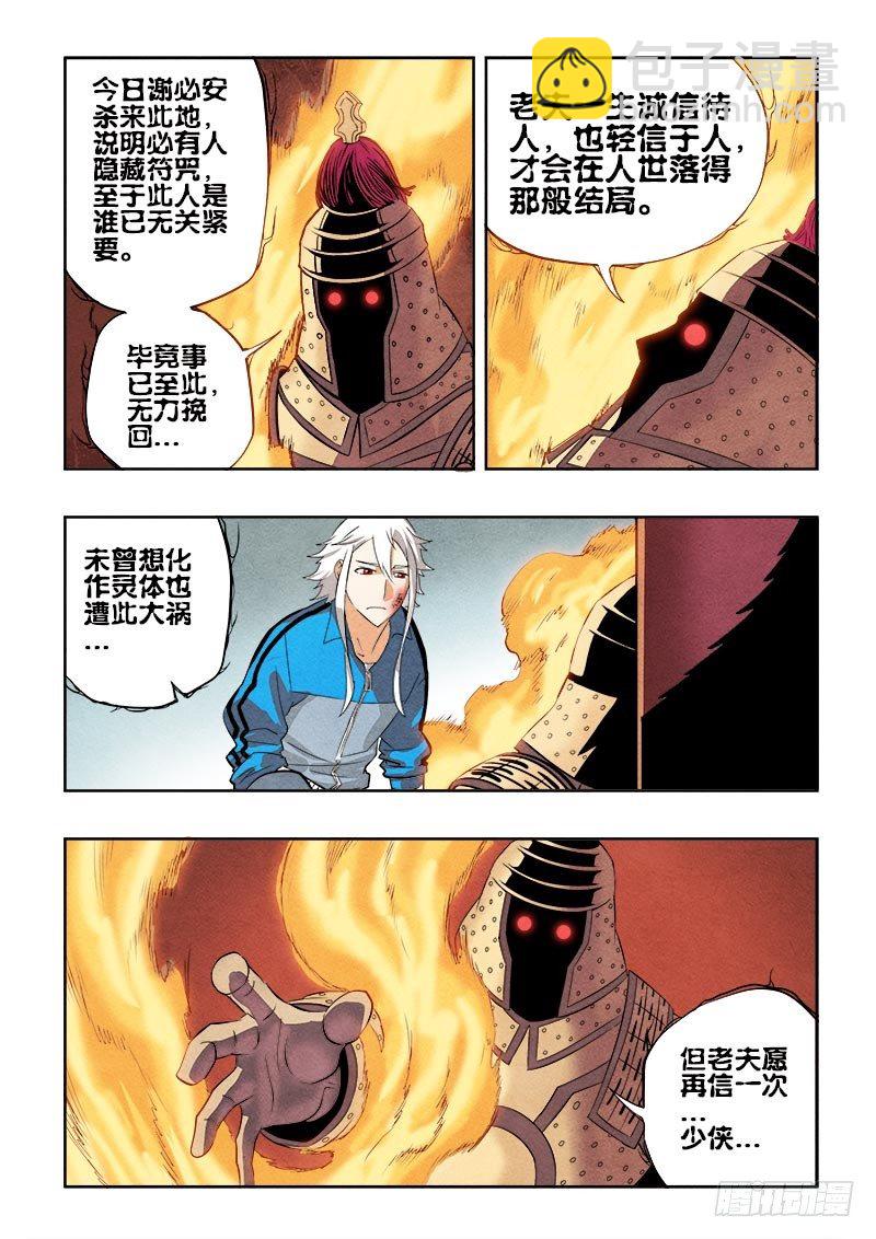 第79回  嘱托-第81话