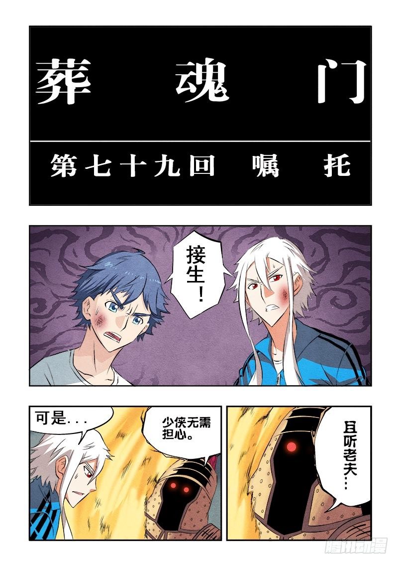 第79回  嘱托-第81话