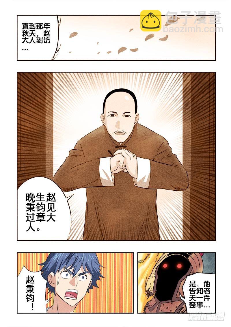 第79回  嘱托-第81话