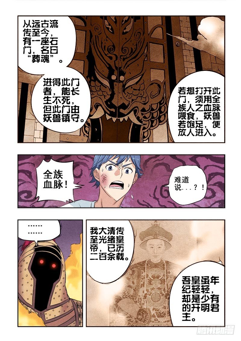 第79回  嘱托-第81话