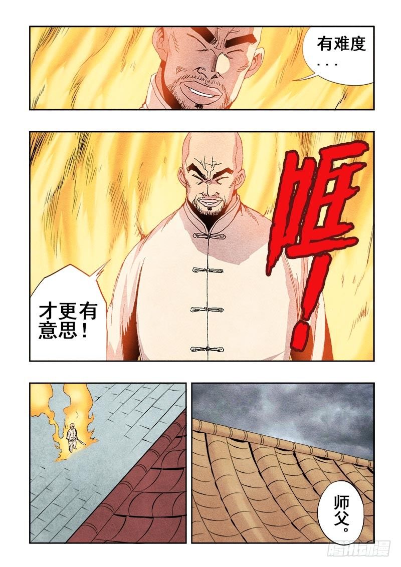 第81回  问路-第83话