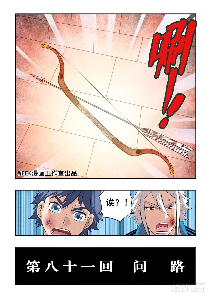 第81回  问路-第83话