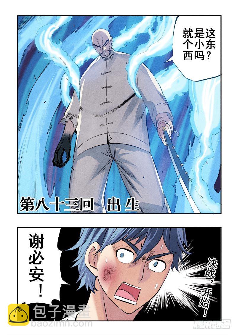 第83回  出生-第85话