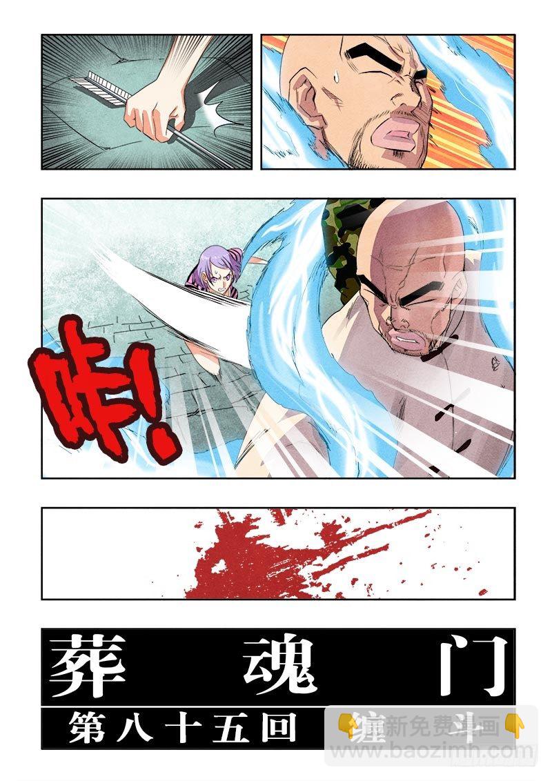 第85回  缠斗-第87话