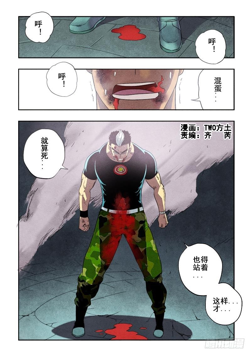 第87回  星陨-第89话