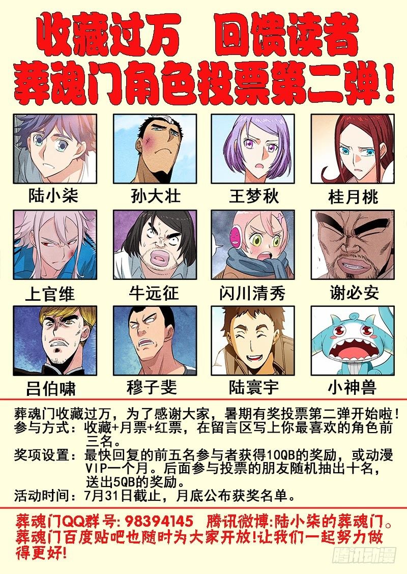 第87回  星陨-第89话