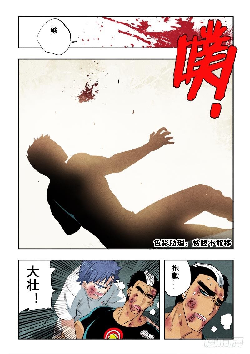 第87回  星陨-第89话