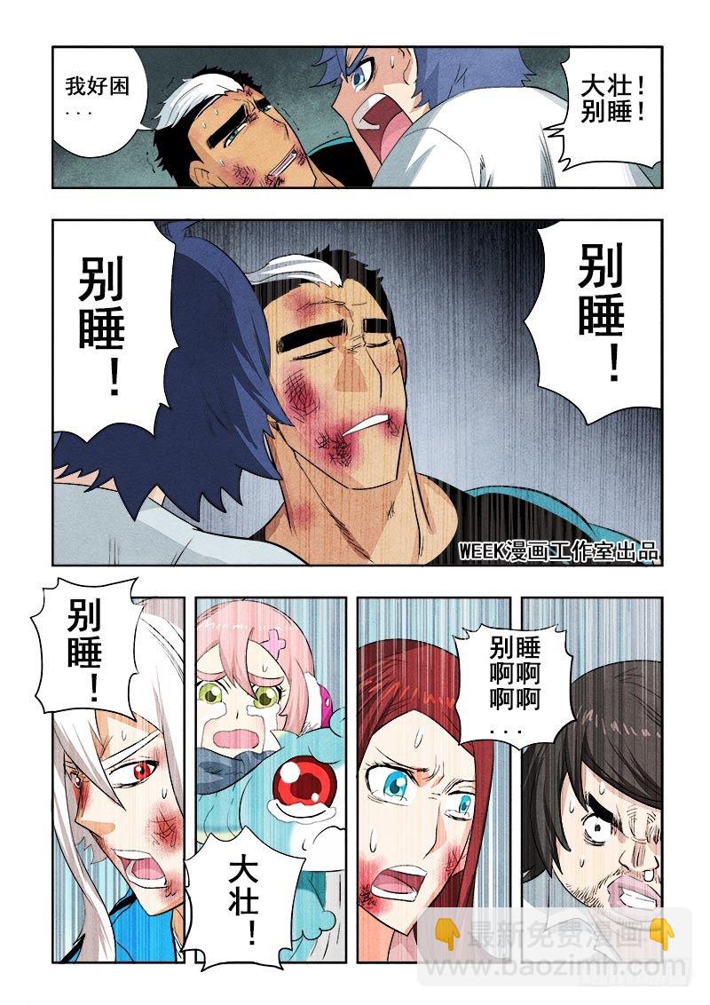 第87回  星陨-第89话