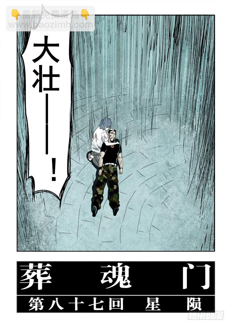 第87回  星陨-第89话