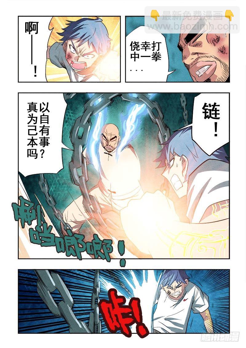 第87回  星陨-第89话