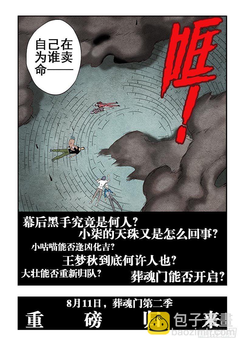 第二季预告-第93话