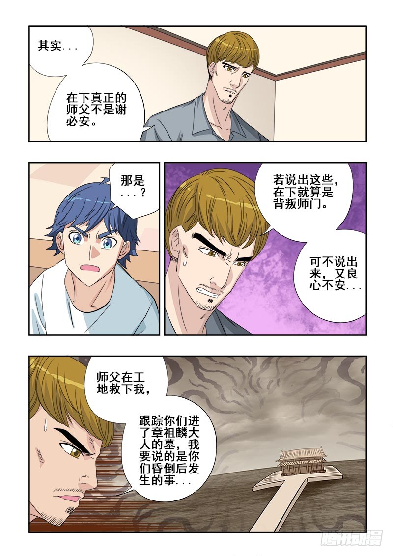 第92回  坦白-第95话