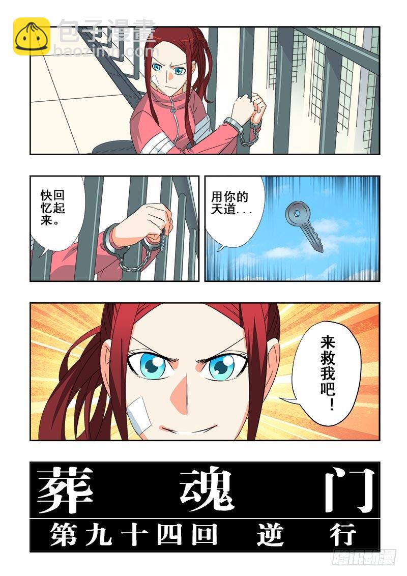 第94回  逆行-第97话