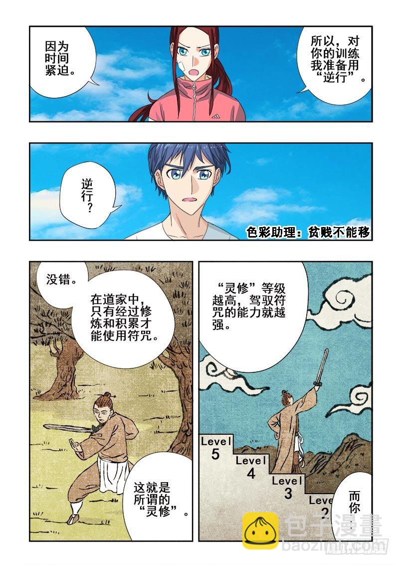 第94回  逆行-第97话