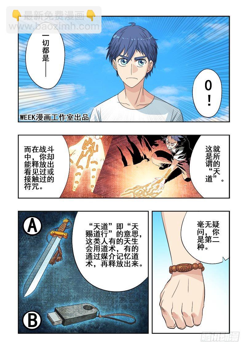 第94回  逆行-第97话