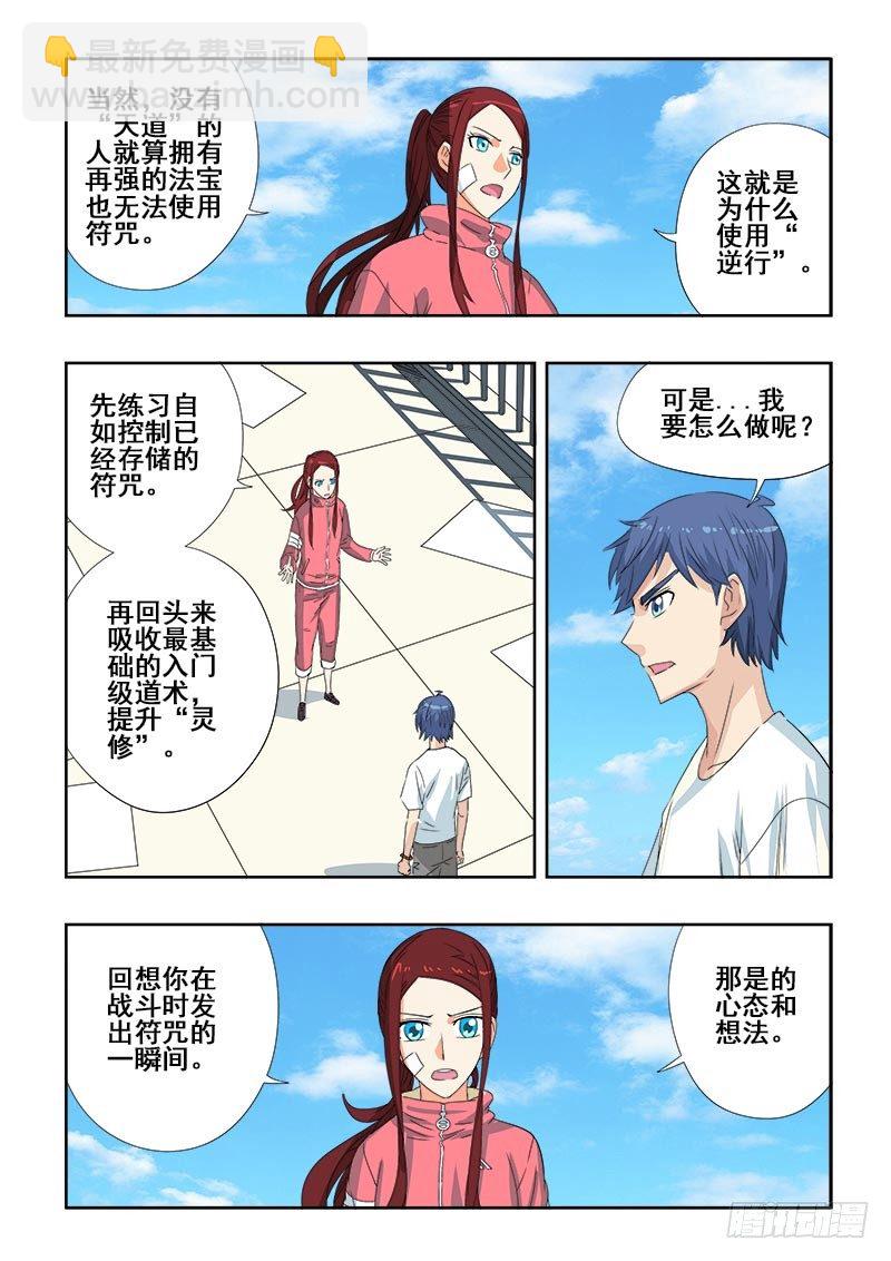 第94回  逆行-第97话