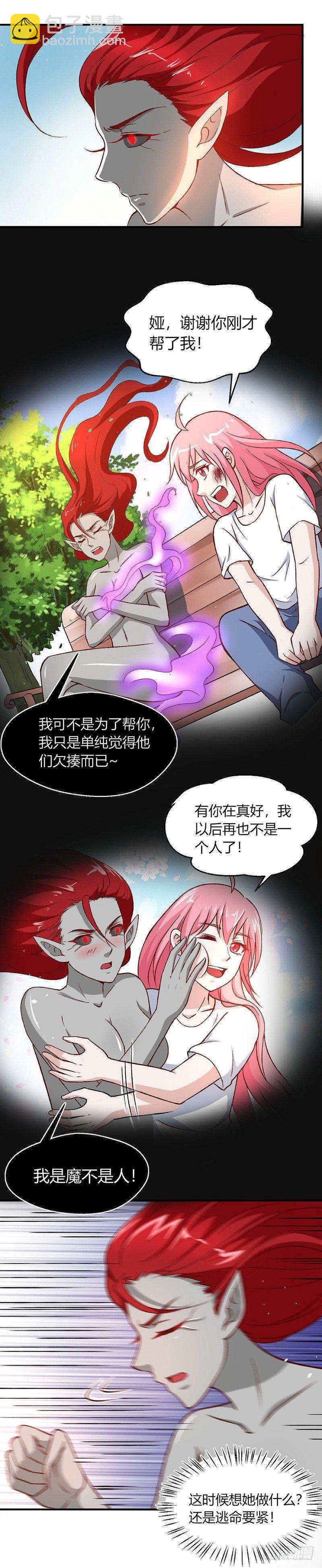 第10话 魔本无情-第11话