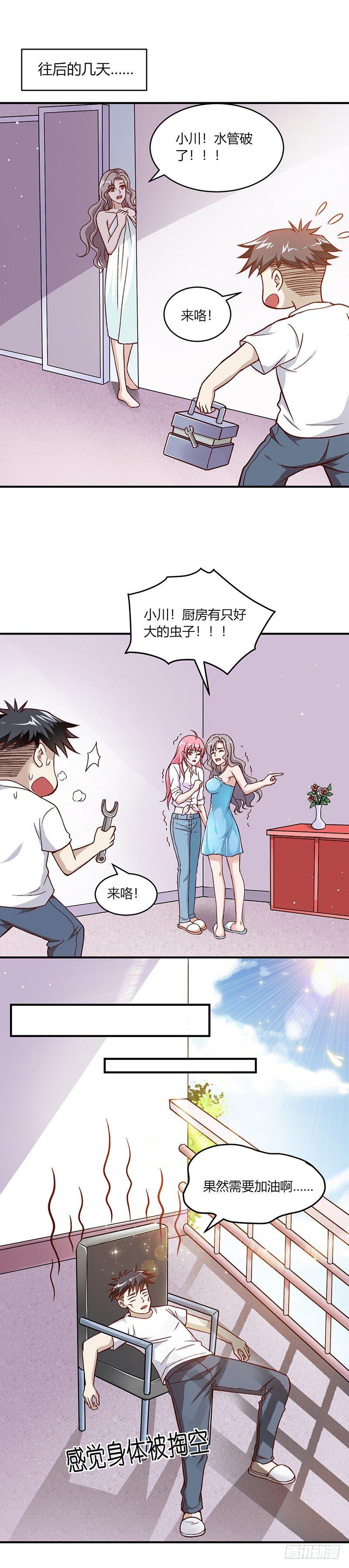 第12话 自己的造化-第13话