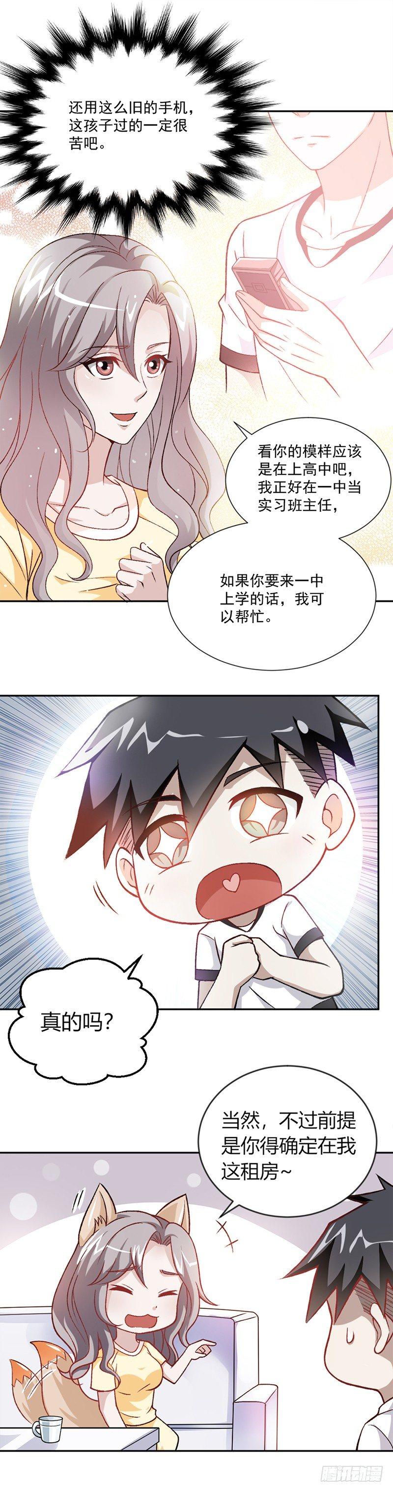 葬劍訣 - 第2話 下山 - 3