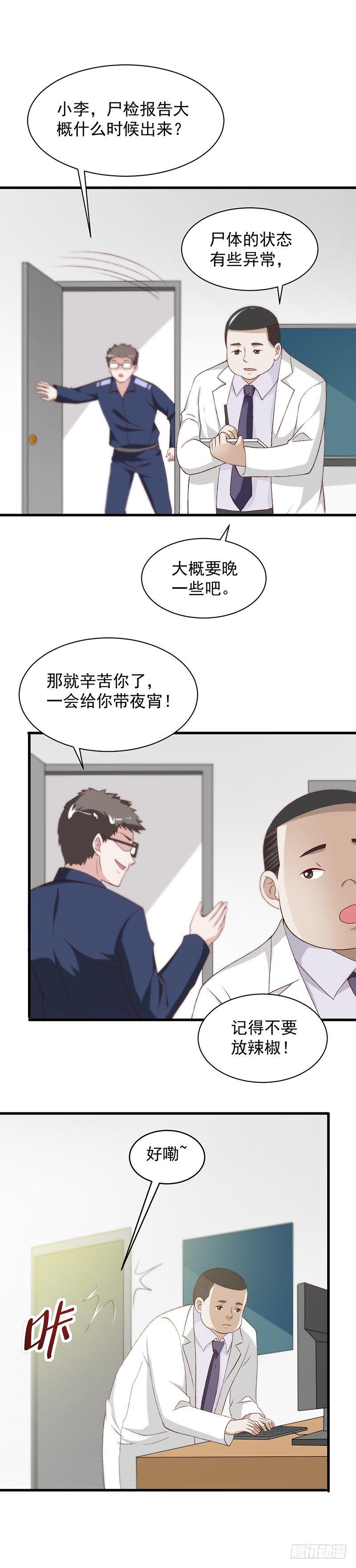 葬劍訣 - 第21話 警察上門 - 3