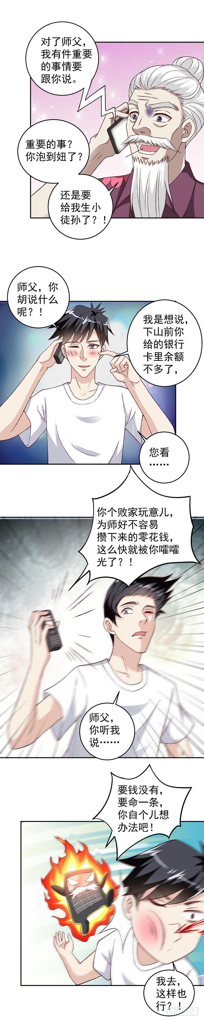 第26话 欺负小孩-第29话