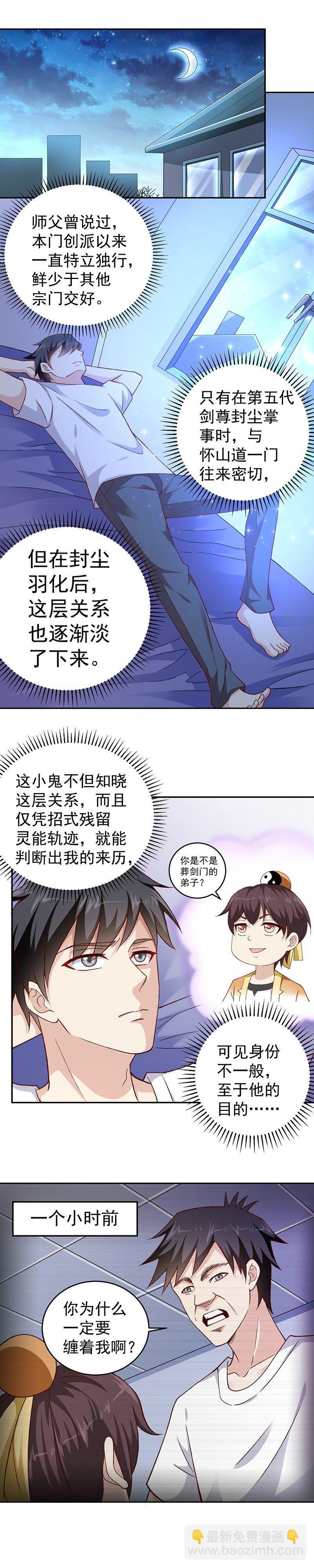 第26话 欺负小孩-第29话