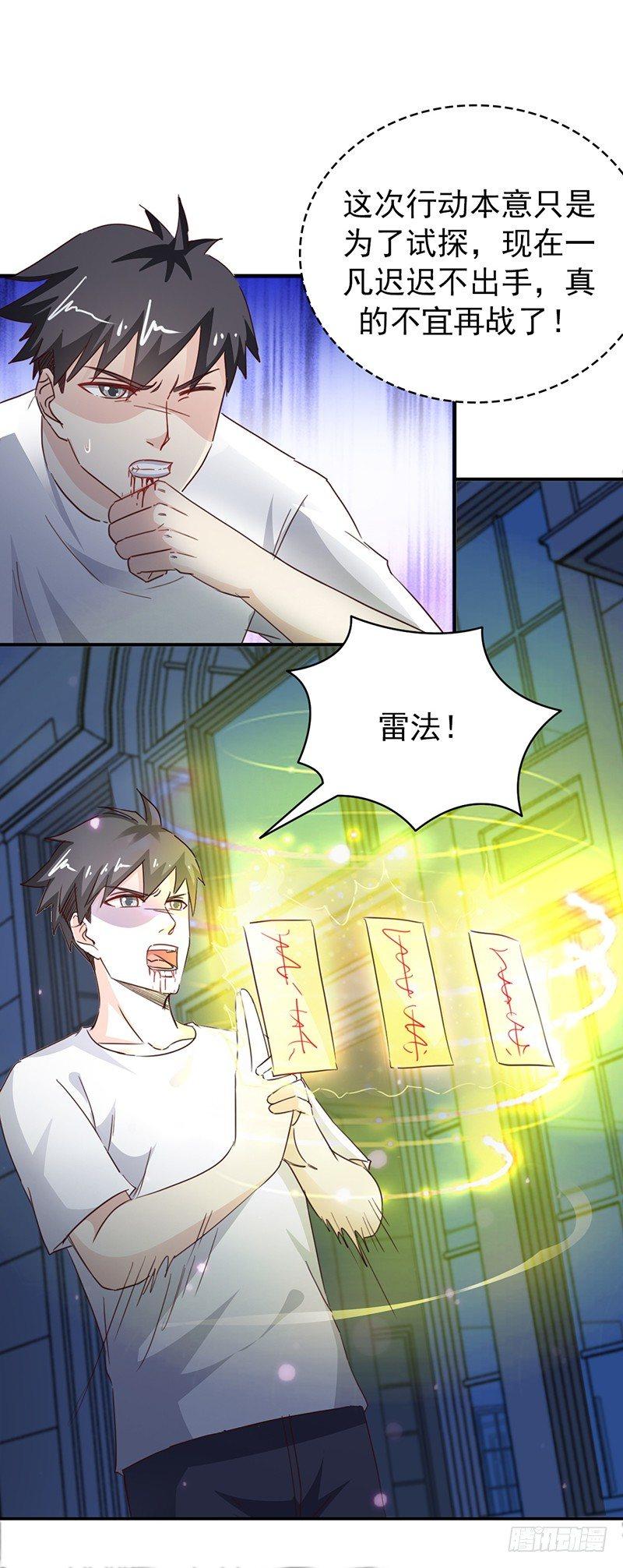 第28话 这点能耐-第31话